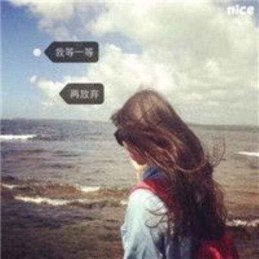 一句话的简单励志签名短句子